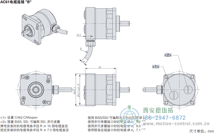 AC61_CANLayer2光電絕對值通用編碼器外形及安裝尺寸(電纜連接B) - 西安德伍拓自動(dòng)化傳動(dòng)系統(tǒng)有限公司