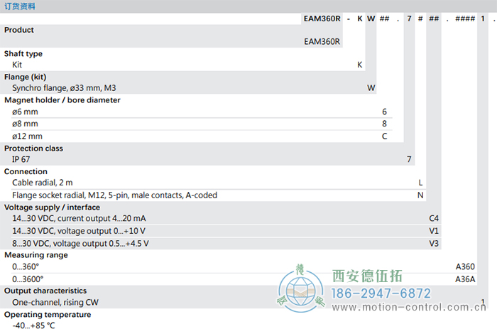 EAM360R-K - Analog磁式絕對(duì)值重載編碼器訂貨選型參考 - 西安德伍拓自動(dòng)化傳動(dòng)系統(tǒng)有限公司