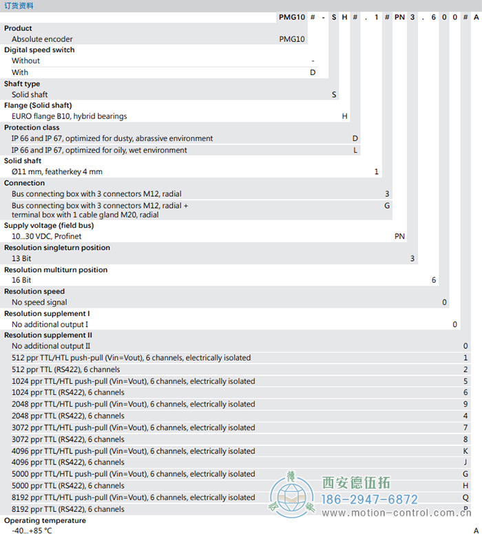 PMG10 - PROFINET絕對值重載編碼器訂貨選型參考(?11 mm實心軸，帶歐式法蘭B10或外殼支腳 (B3)) - 西安德伍拓自動化傳動系統(tǒng)有限公司